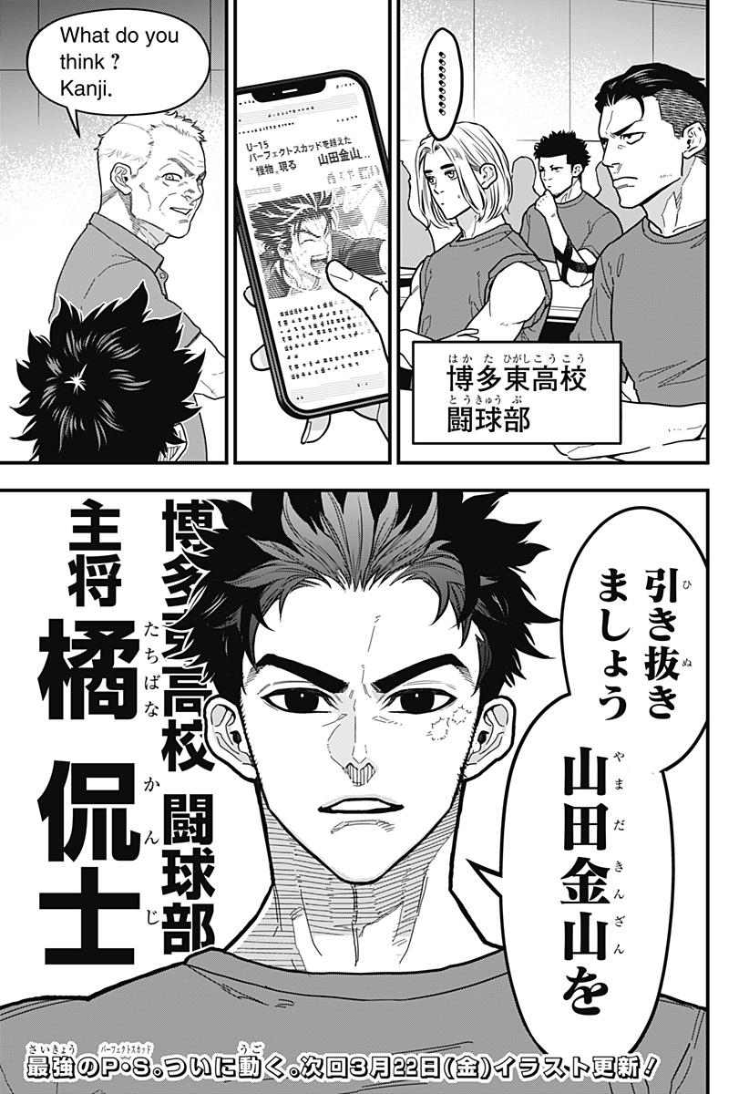 Saikyou no Uta - Chapter 19 - Page 19